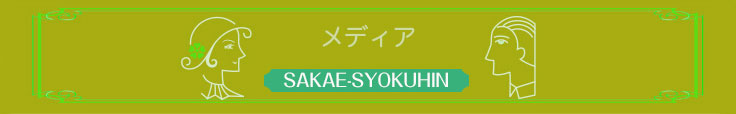 メディア